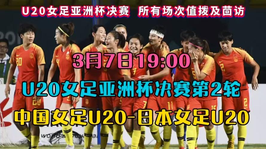 中国女足vs日本女足直播
